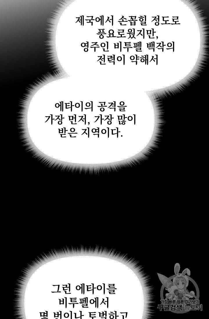 괴물 공작가의 계약 공녀 67화 17