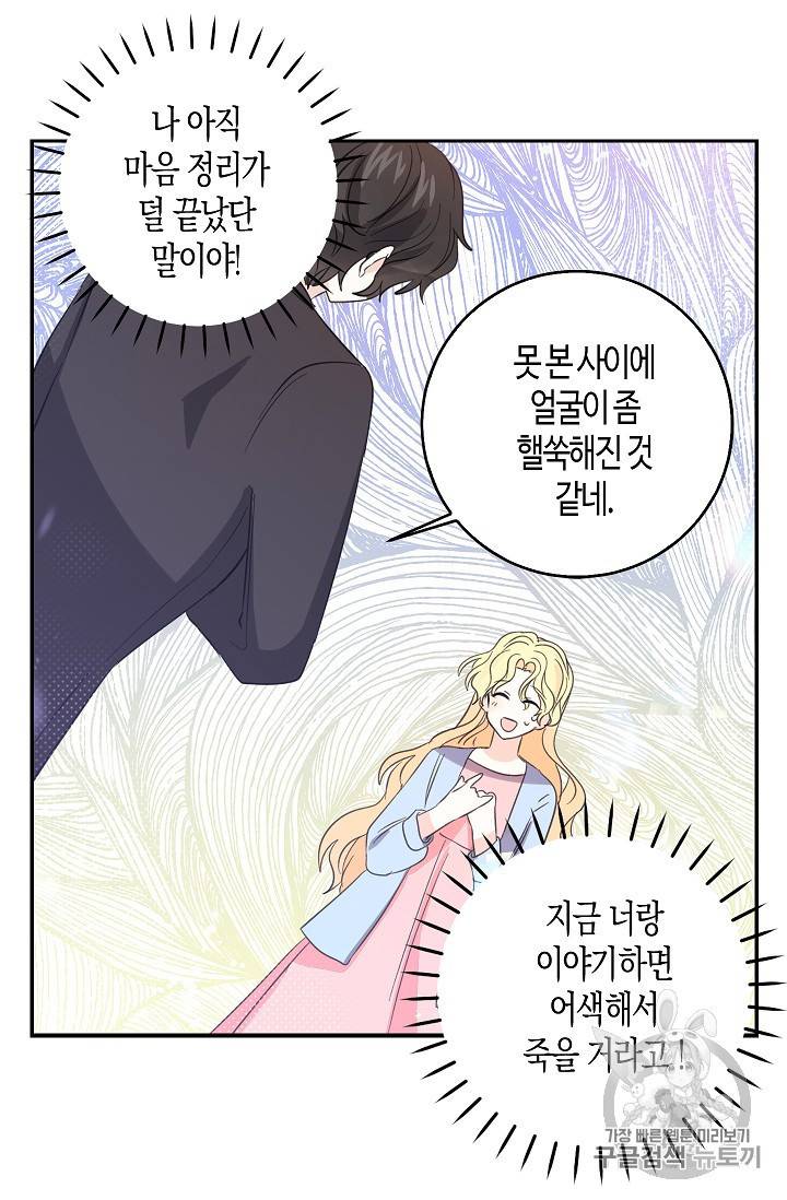 용사의 전 여친입니다 16화 6