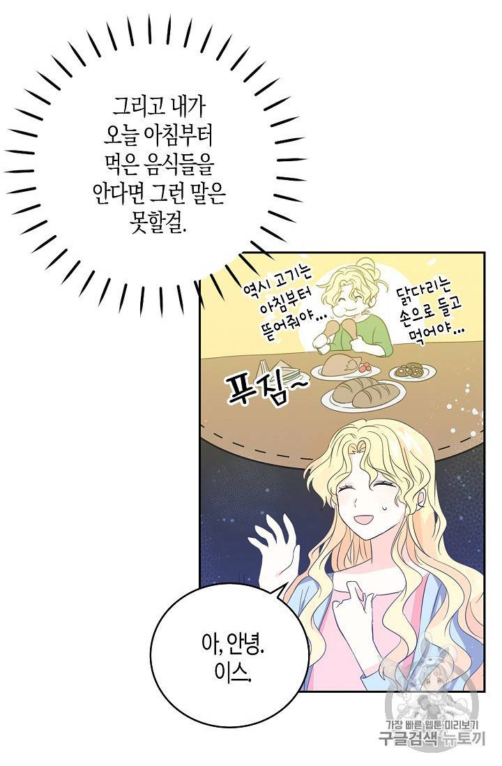 용사의 전 여친입니다 16화 7