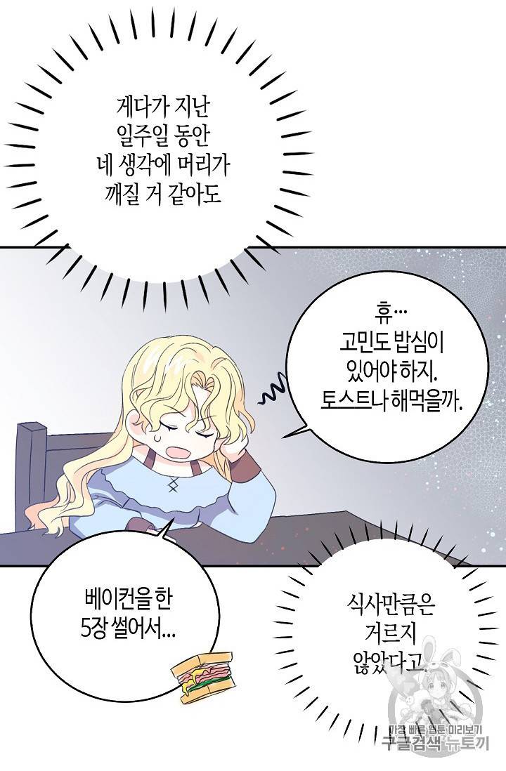 용사의 전 여친입니다 16화 8
