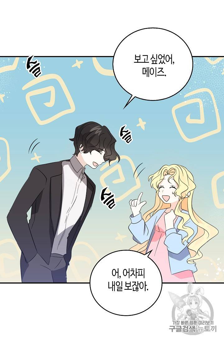 용사의 전 여친입니다 16화 9