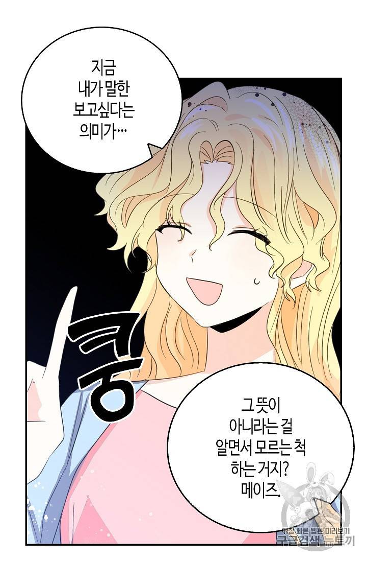 용사의 전 여친입니다 16화 11