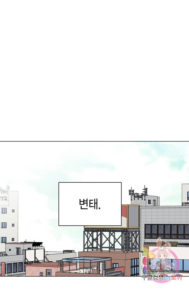 내가 사랑하는 초등학생 82화 1