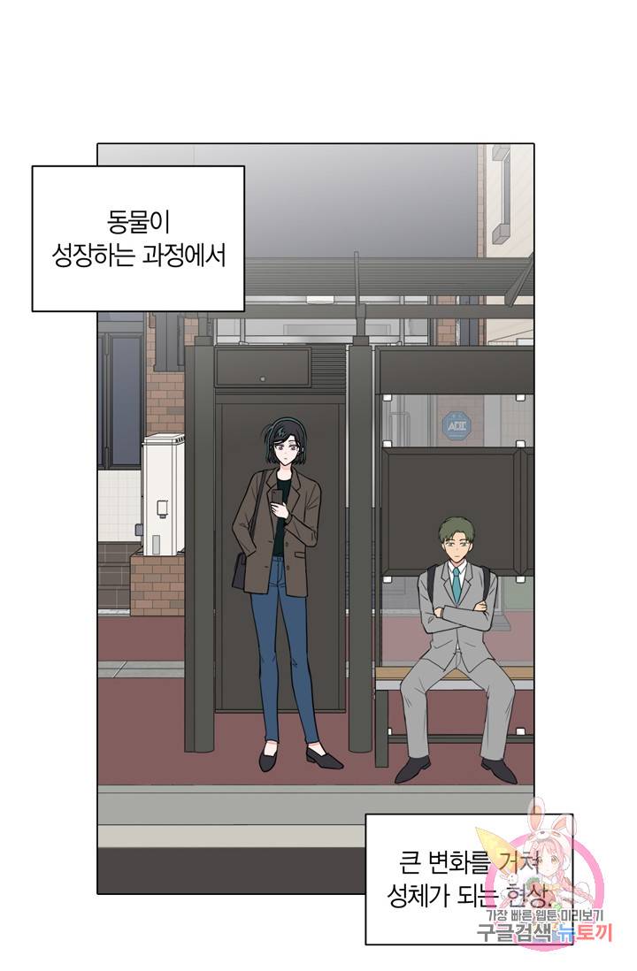 내가 사랑하는 초등학생 82화 2