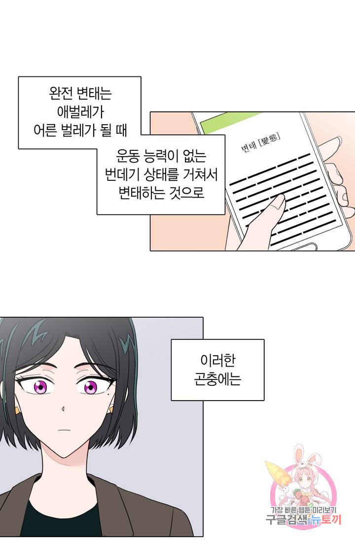 내가 사랑하는 초등학생 82화 3