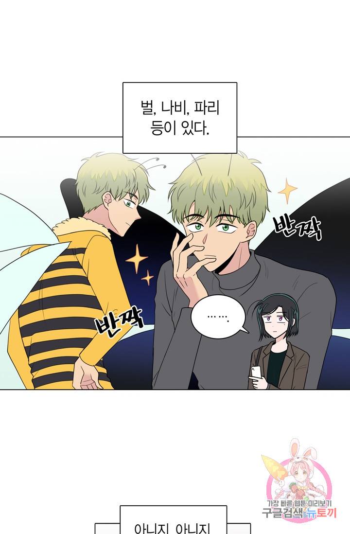 내가 사랑하는 초등학생 82화 4