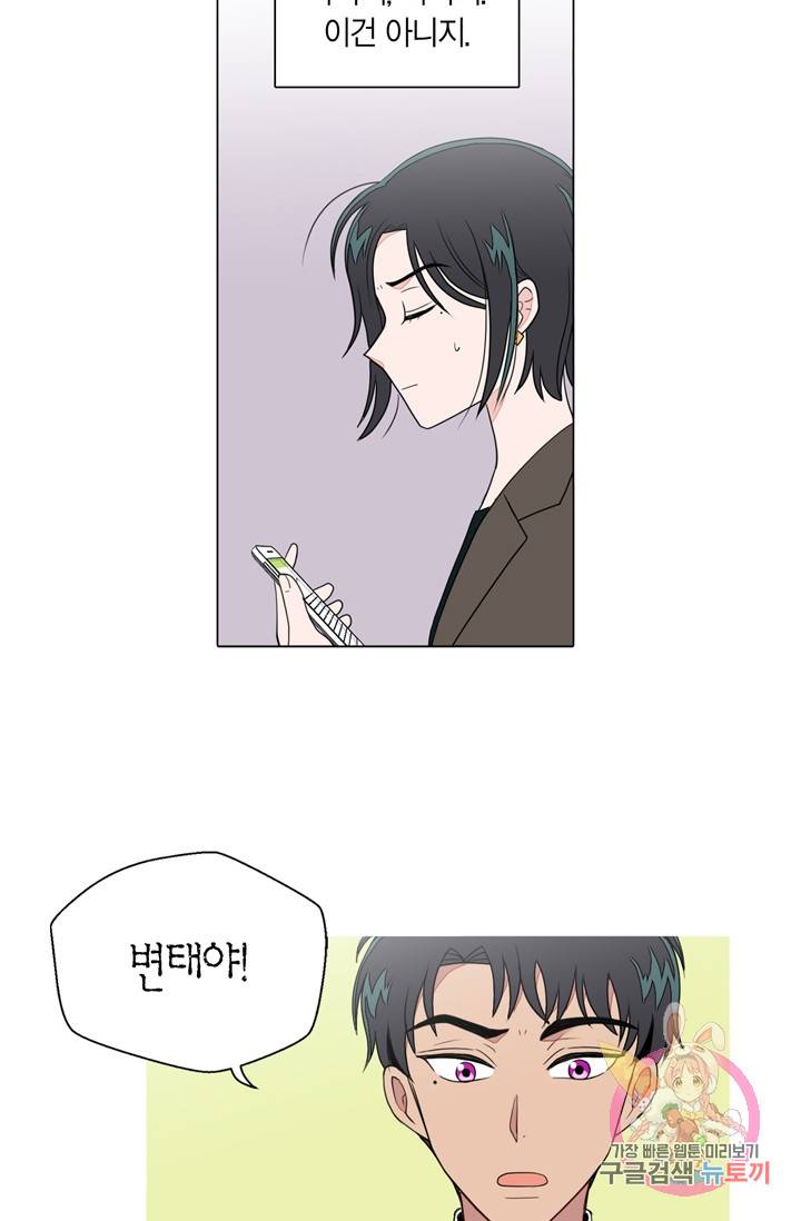 내가 사랑하는 초등학생 82화 5