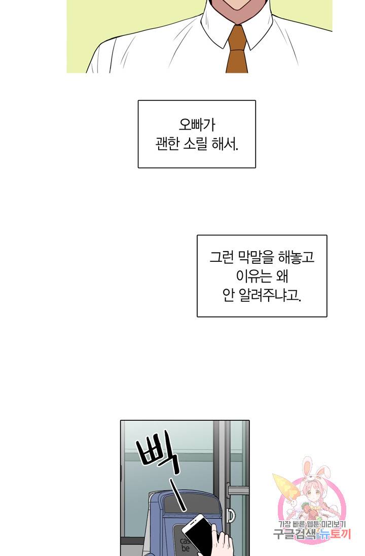 내가 사랑하는 초등학생 82화 6