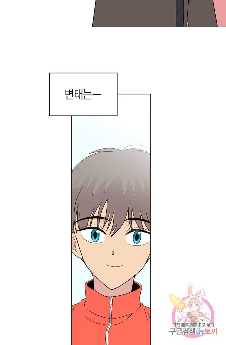 내가 사랑하는 초등학생 82화 9