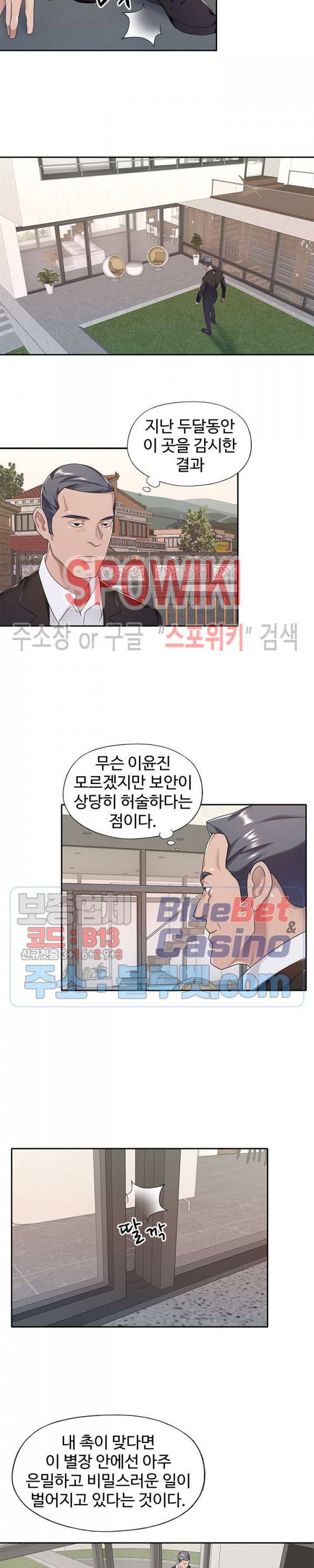 도우미(투믹스) 9화 2