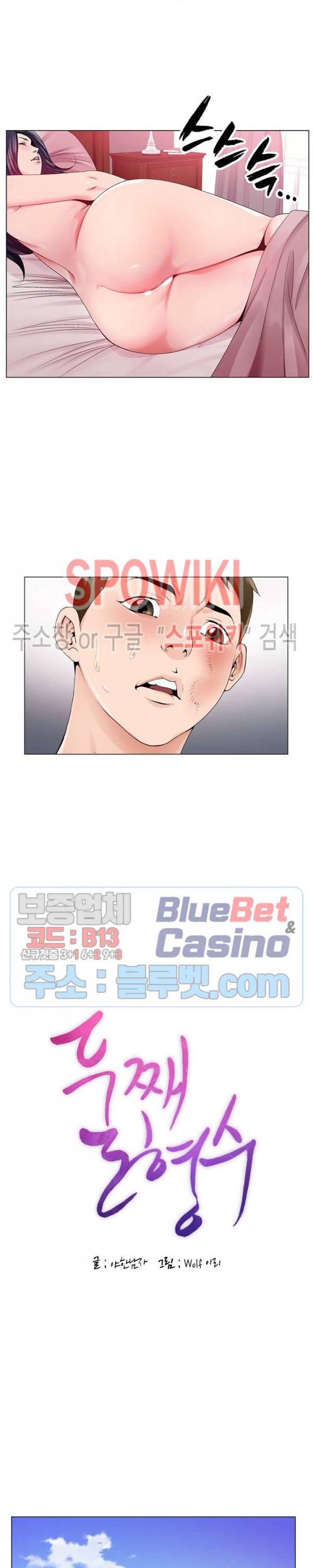 둘째형수 9화 2