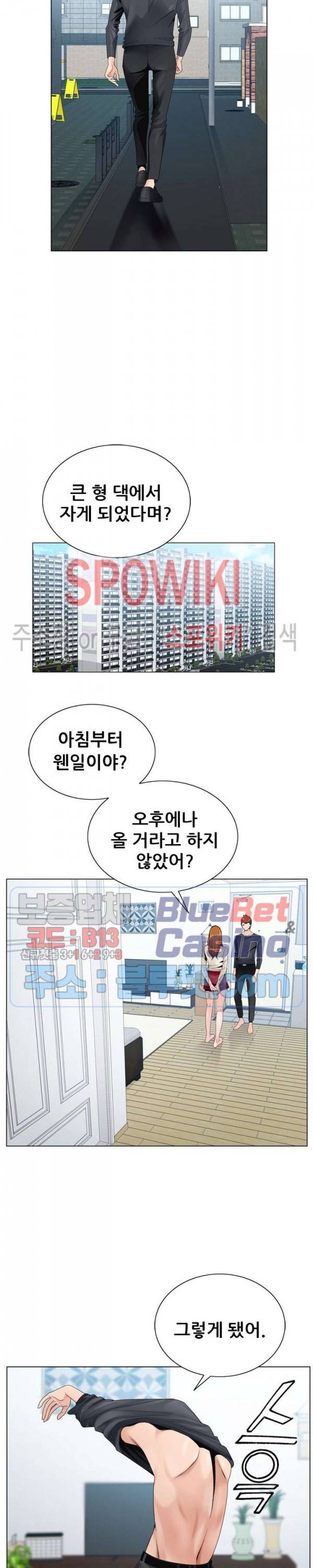 둘째형수 9화 5