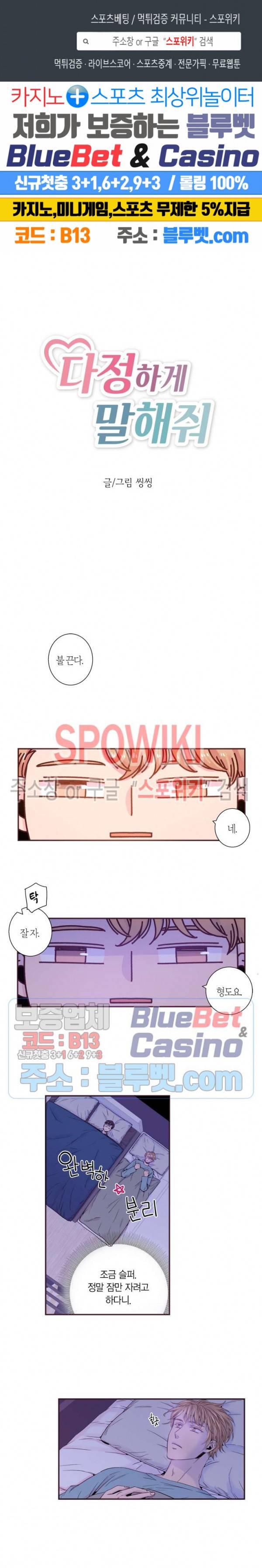 다정하게 말해줘 73화 1