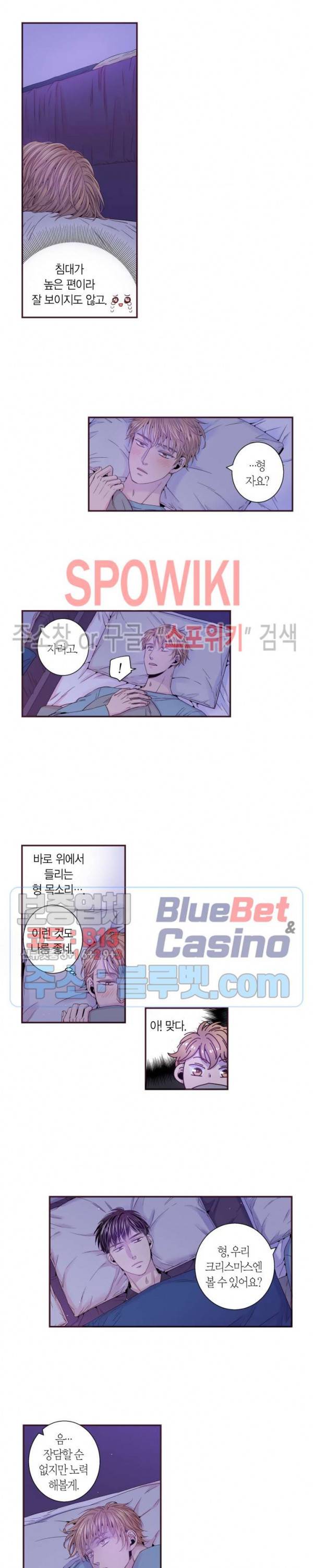 다정하게 말해줘 73화 2