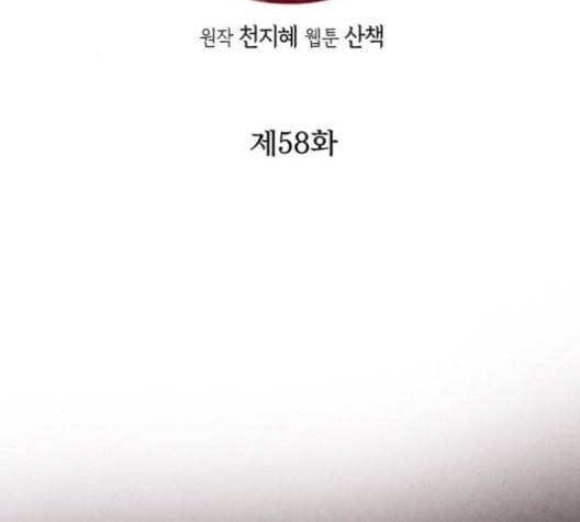 금혼령 조선혼인금지령 58화 3