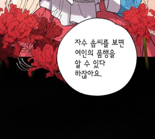 금혼령 조선혼인금지령 58화 6
