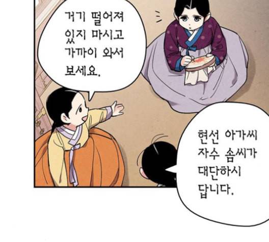 금혼령 조선혼인금지령 58화 12