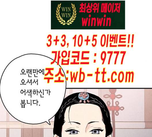 금혼령 조선혼인금지령 58화 13