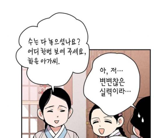 금혼령 조선혼인금지령 58화 17
