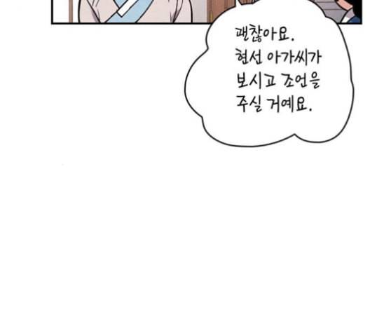 금혼령 조선혼인금지령 58화 18