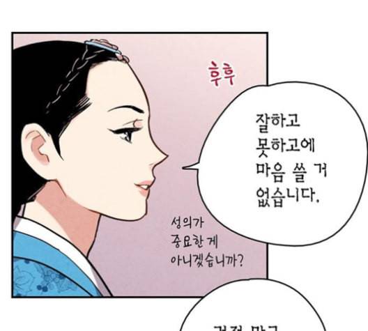 금혼령 조선혼인금지령 58화 19