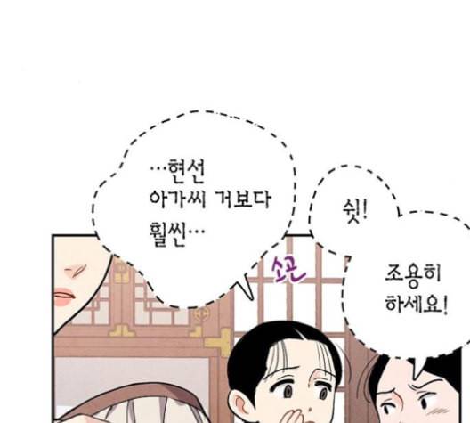 금혼령 조선혼인금지령 58화 25