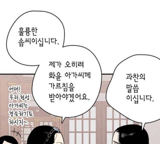 금혼령 조선혼인금지령 58화 28