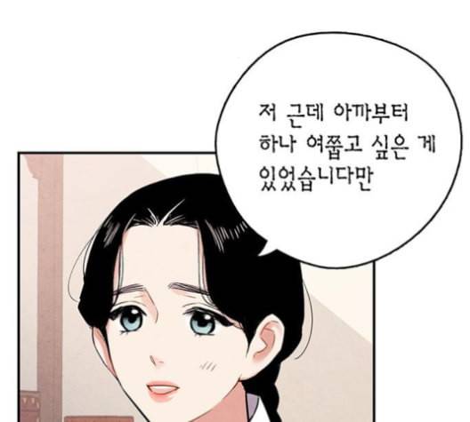 금혼령 조선혼인금지령 58화 30