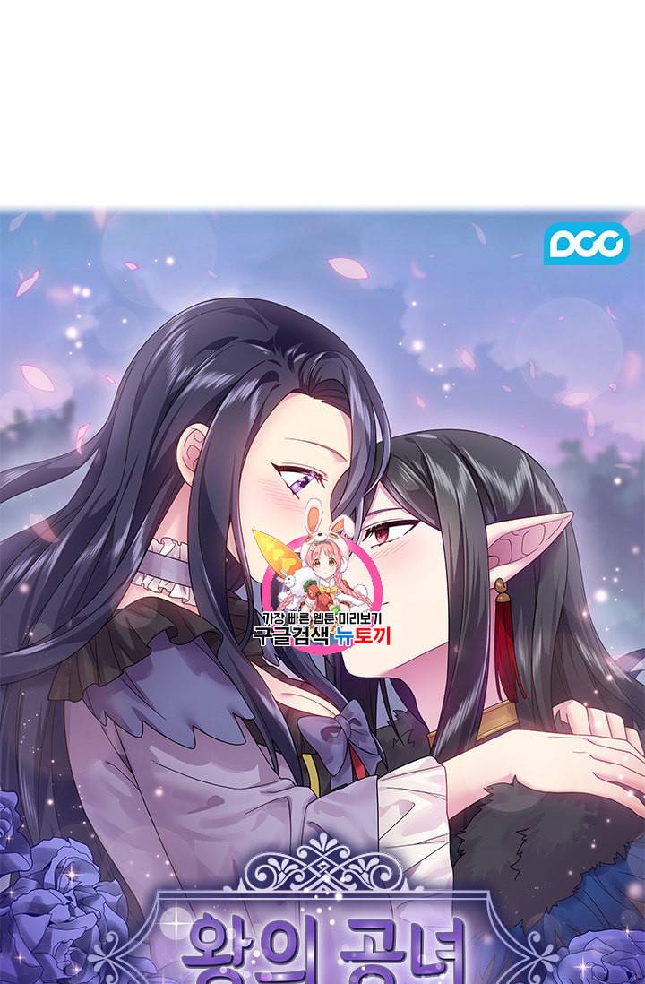 왕의 공녀 125화 1