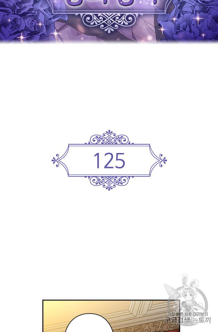 왕의 공녀 125화 2
