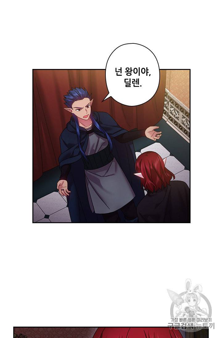 왕의 공녀 125화 11