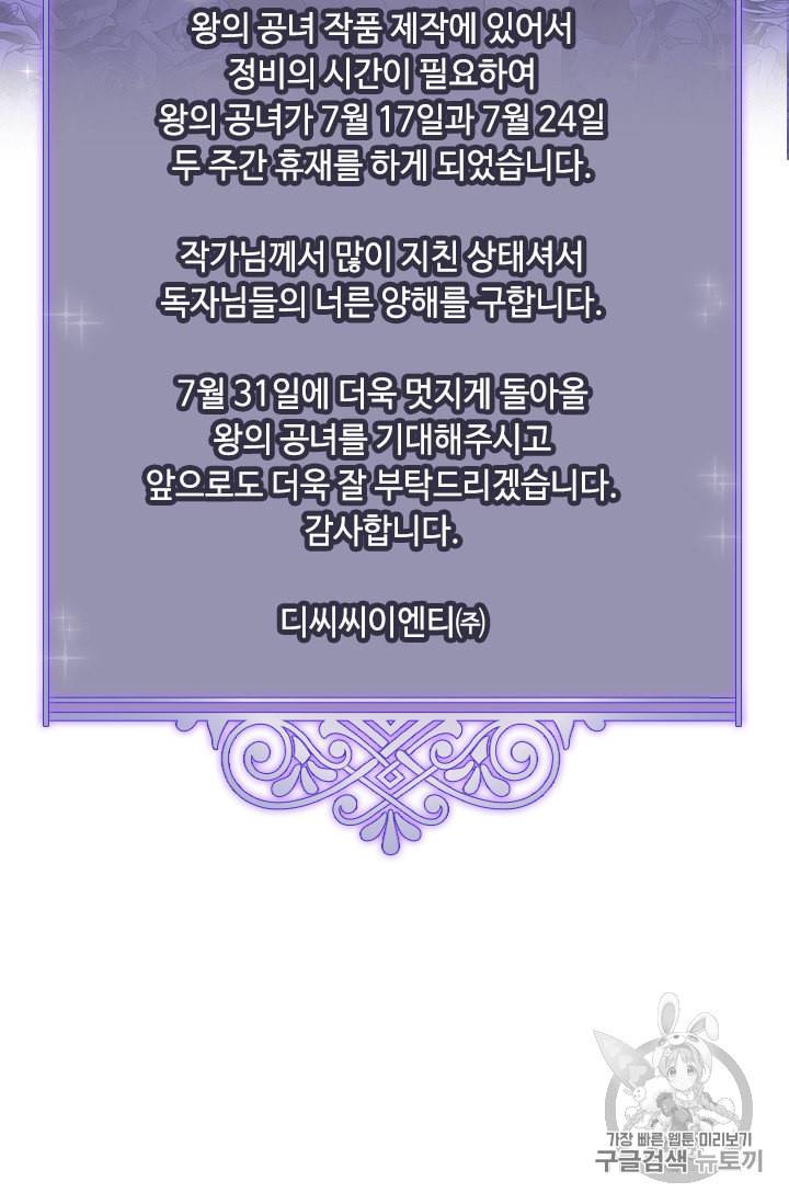 왕의 공녀 125화 57