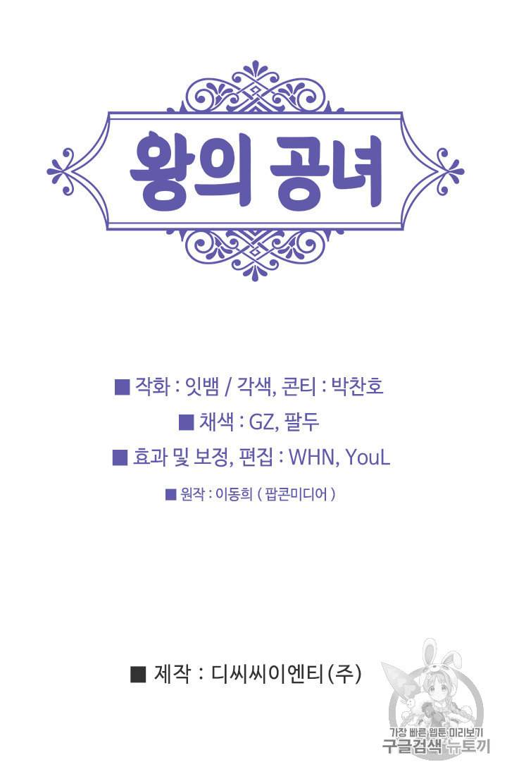왕의 공녀 125화 58