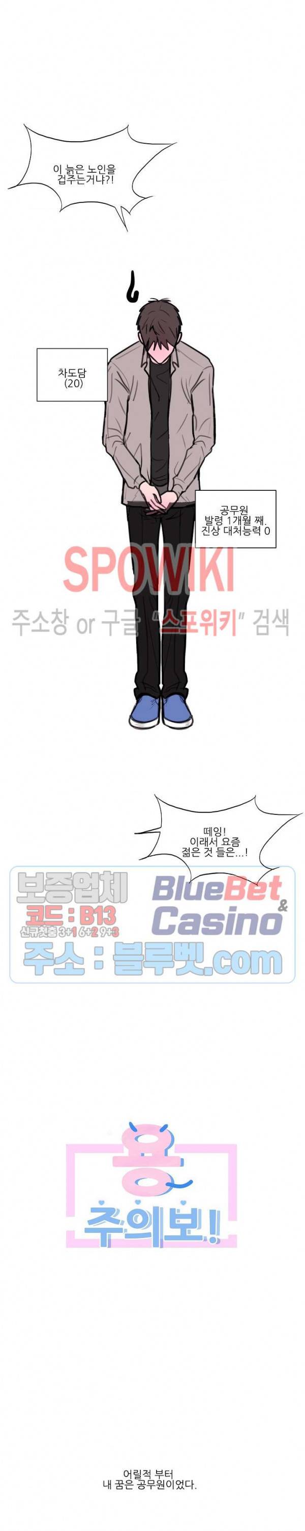 용 주의보! 1화 4