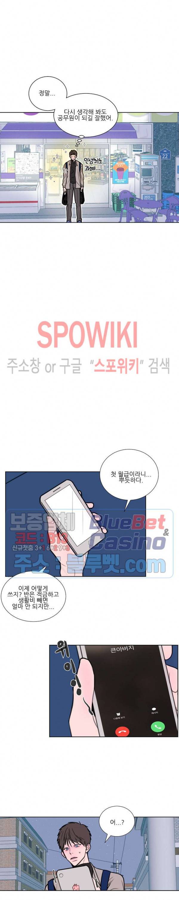 용 주의보! 1화 8