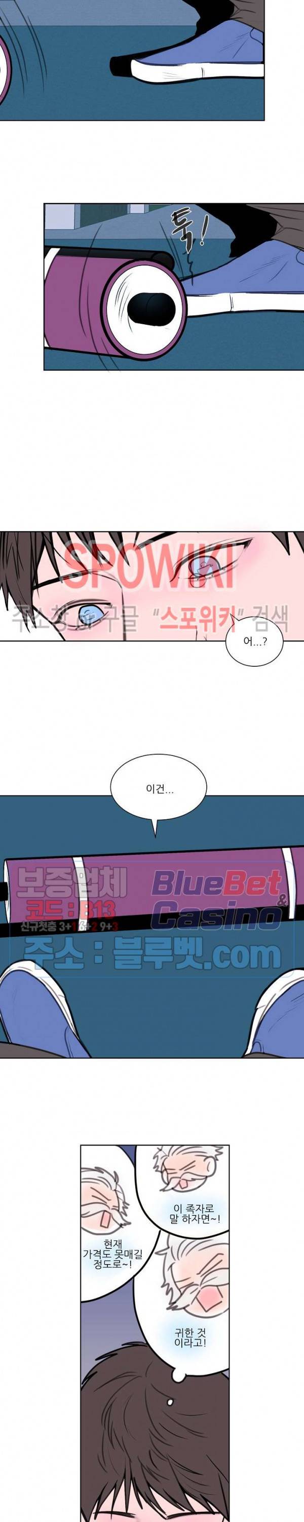 용 주의보! 1화 12