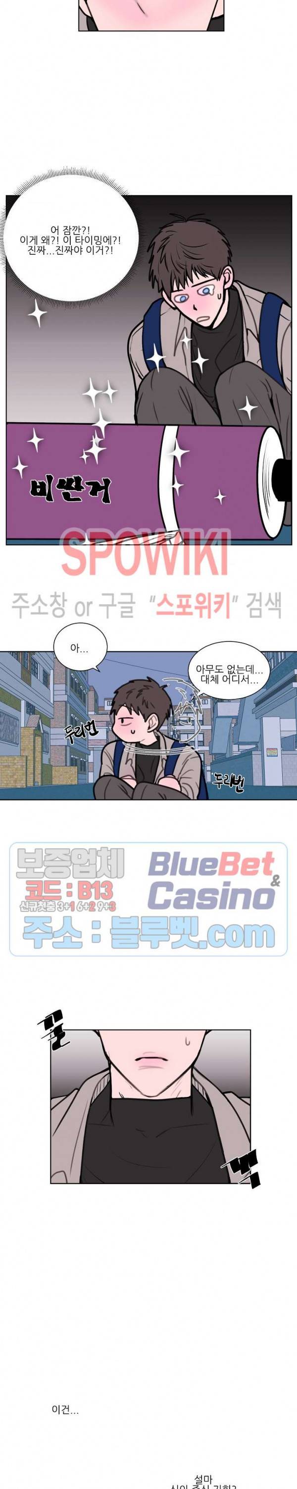 용 주의보! 1화 13