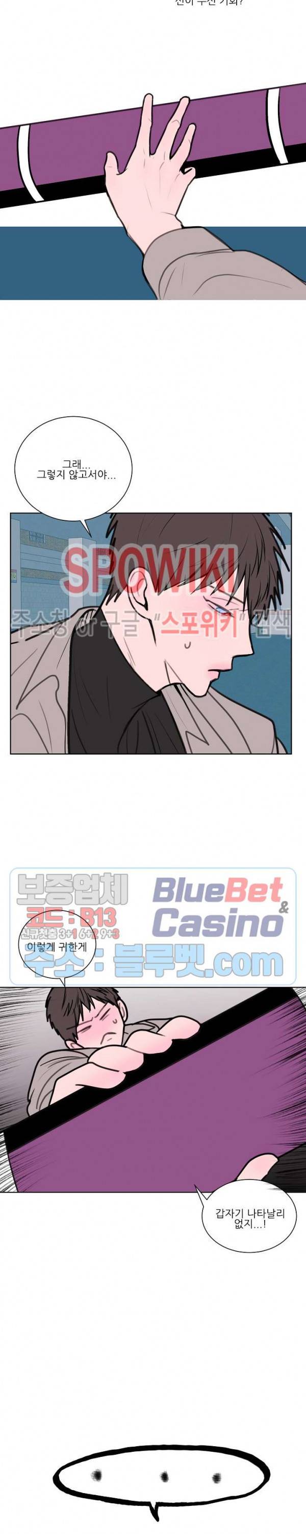 용 주의보! 1화 14