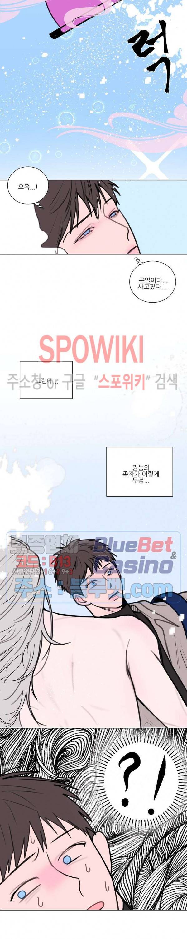 용 주의보! 1화 17