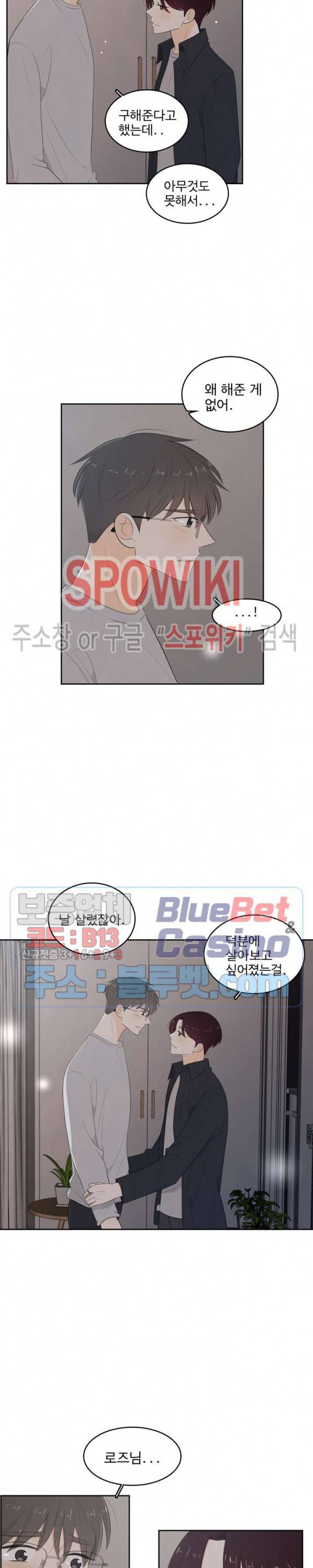 입덕학개론 53화 2