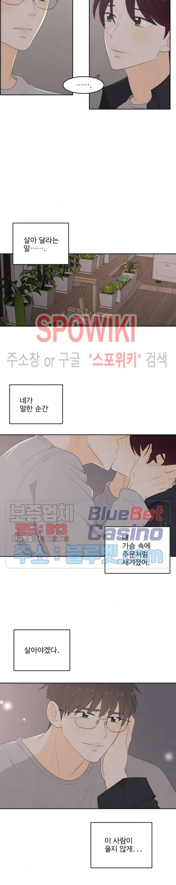 입덕학개론 53화 3