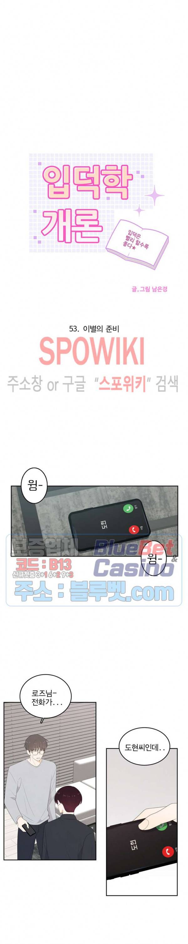 입덕학개론 53화 4