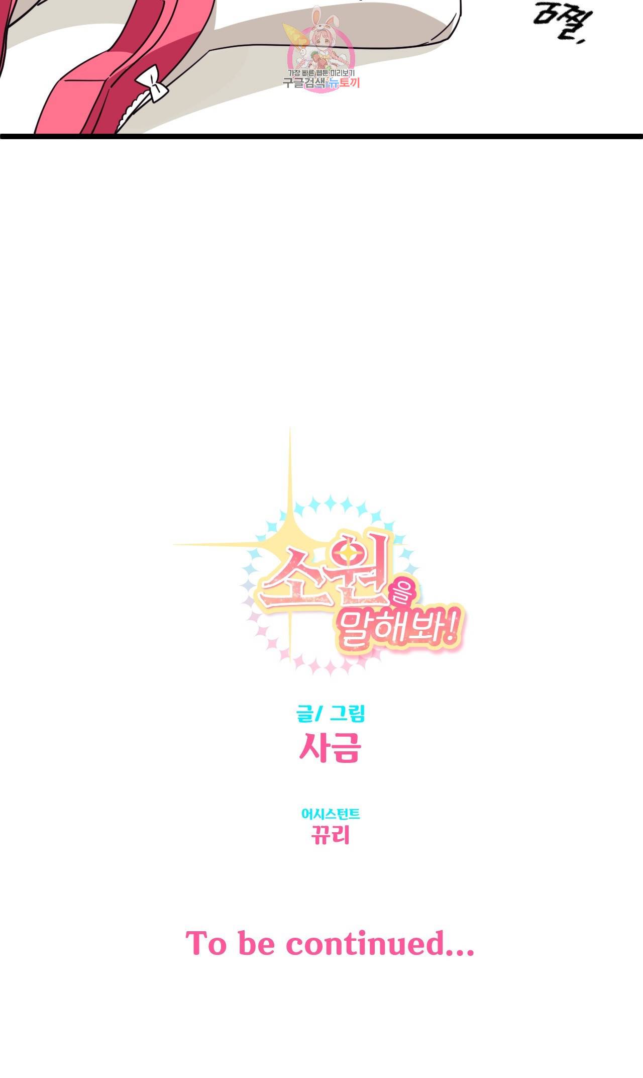 소원을 말해봐! 20화 20