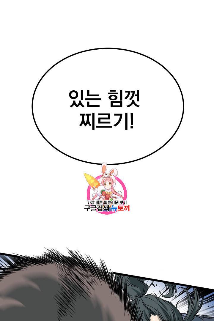 로그인 무림 30화 1