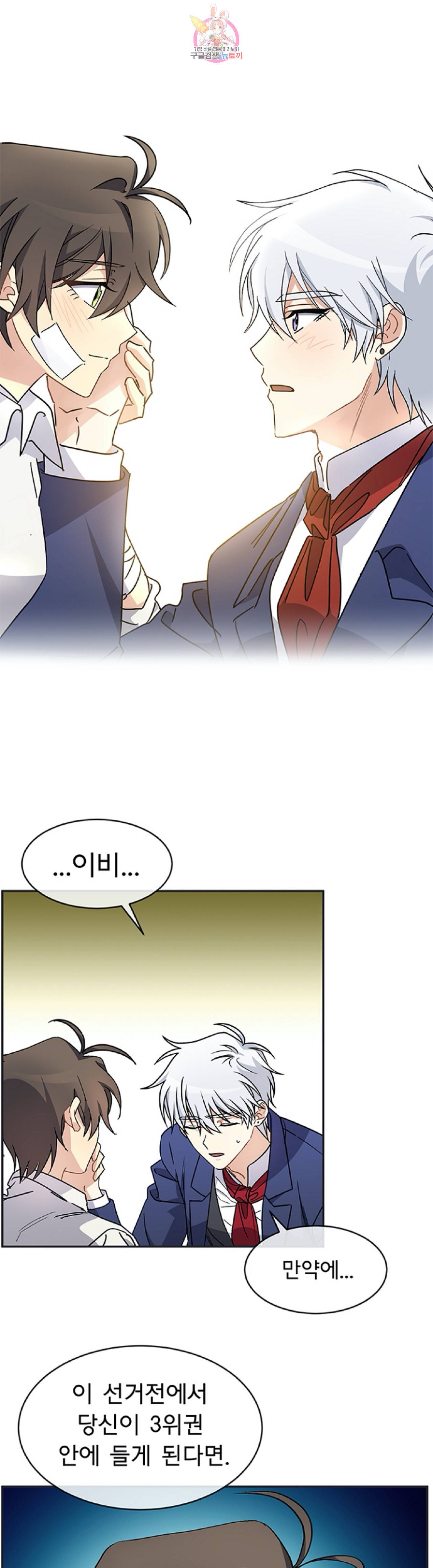 101번째 여주인공  60화 1