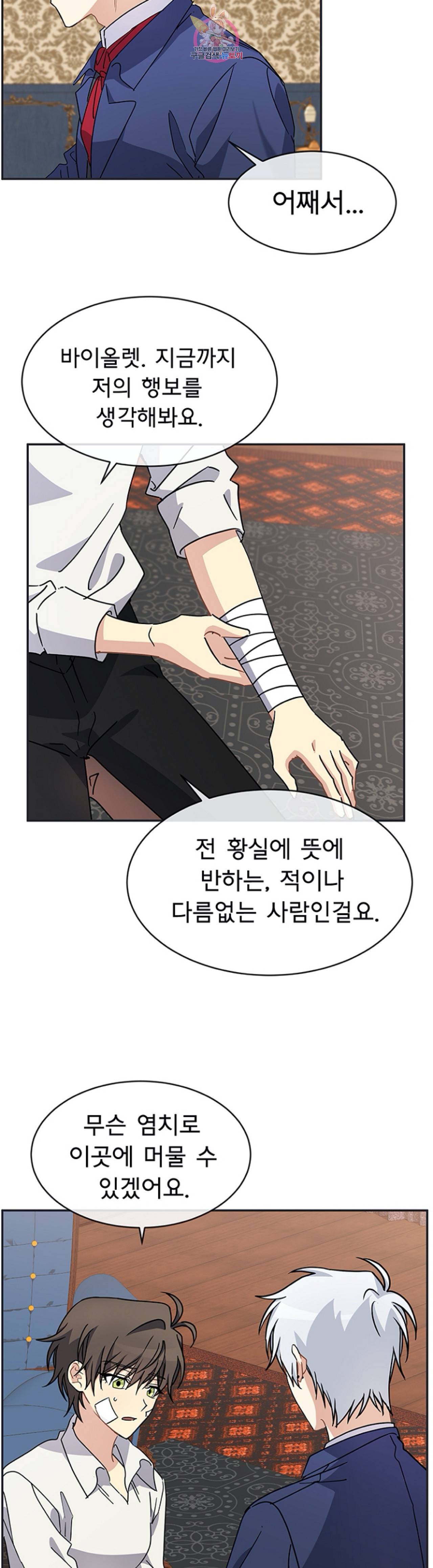101번째 여주인공  60화 3