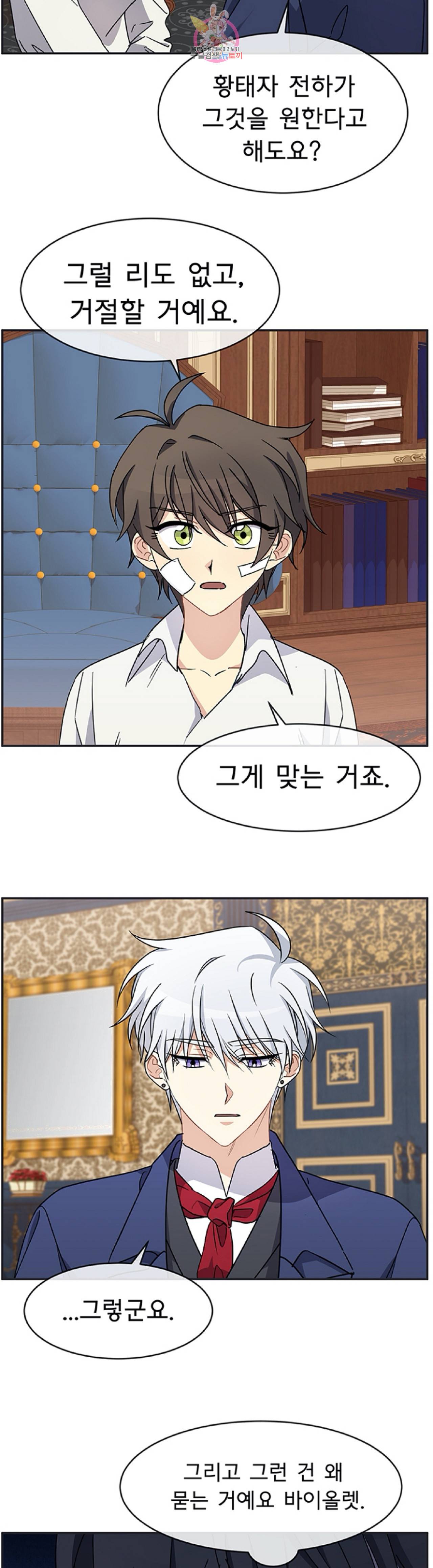 101번째 여주인공  60화 4