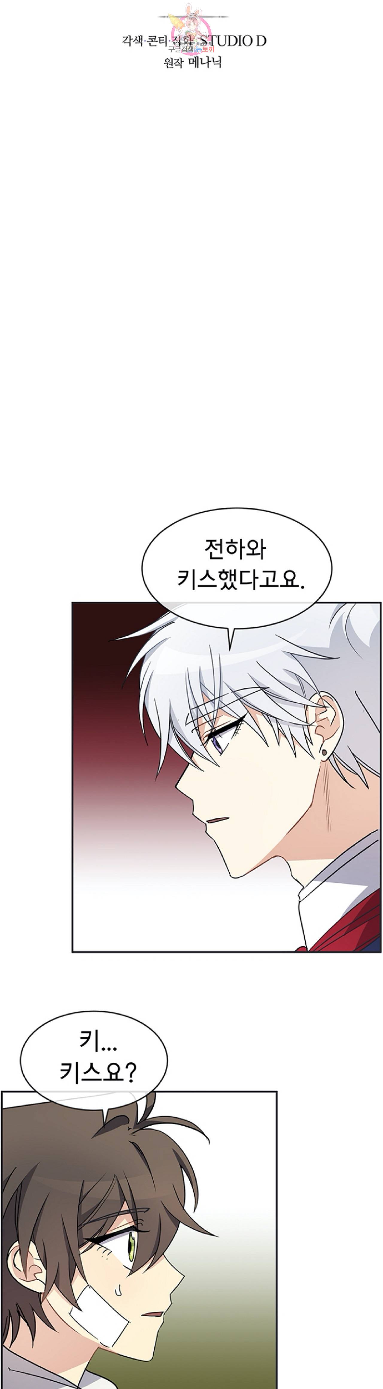 101번째 여주인공  60화 6