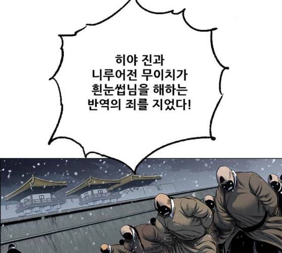 호랑이형님 2부 186화 시라무렌2 5