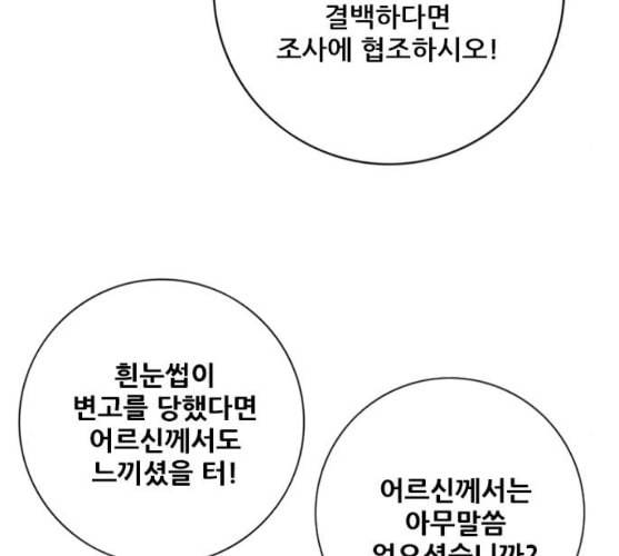 호랑이형님 2부 186화 시라무렌2 22